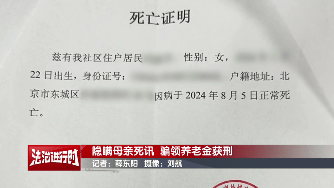 隐瞒母亲死讯<strong></p>
<p>初入币圈</strong>，北京一男子靠假证明骗领养老金超16万！获刑3年