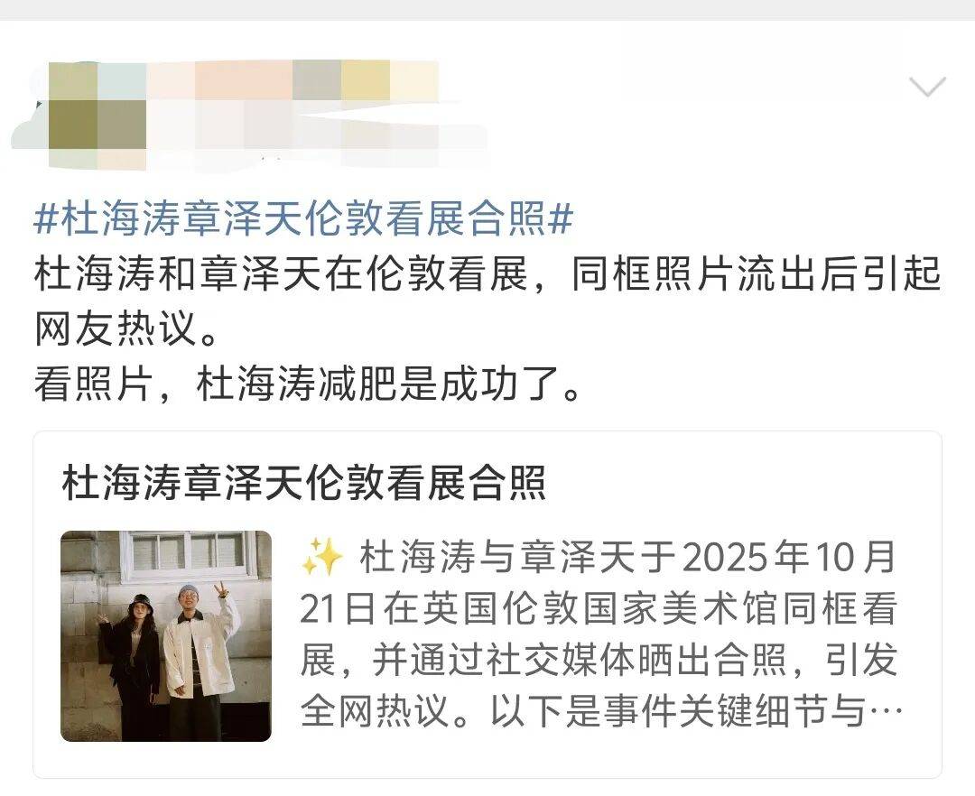 杜海涛章泽天伦敦看展合影<strong></p>
<p>初入币圈</strong>，网友直呼神奇：没想到他俩还认识