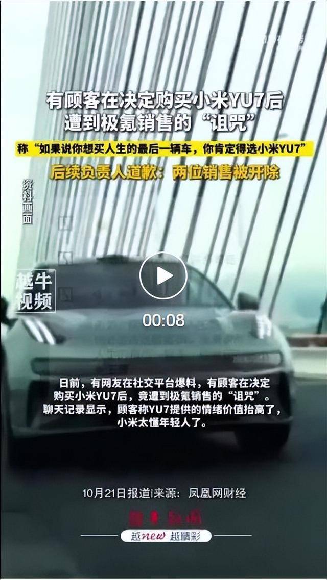 “买小米YU7是买命”?顾客称决定购买小米YU7后<strong></p>
<p>ccr炒币</strong>,遭极氪销售“诅咒”