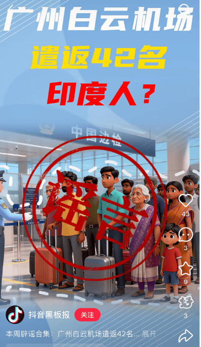 “42名印度人落地后被广州白云机场遣返”系谣言<strong></p>
<p>源币网</strong>!平台回应