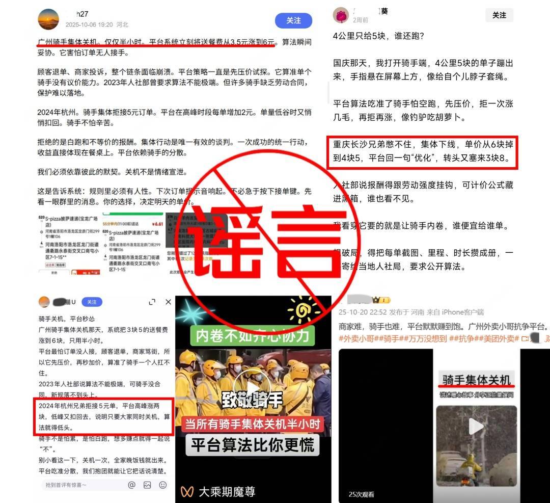 骑手集体关机半小时配送费翻倍<strong></p>
<p>源币网</strong>?美团回应