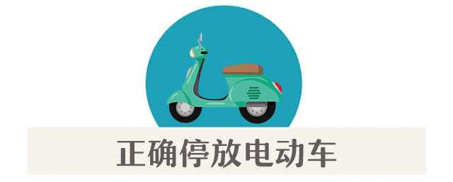 案例警示|电动车消防安全指南<strong></p>
<p>源币网</strong>,您都做到了吗?