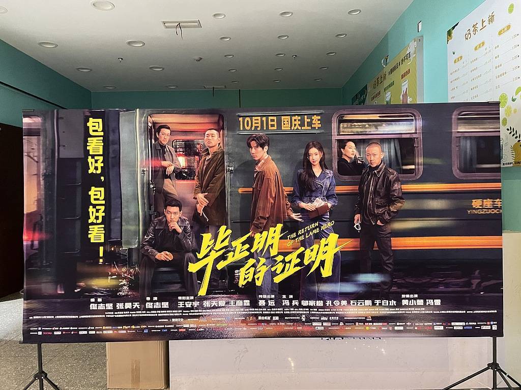 《毕正明的证明》上映18天即转战爱奇艺<strong></p>
<p>源币网</strong>,影院“猝不及防”直言“不讲武德”