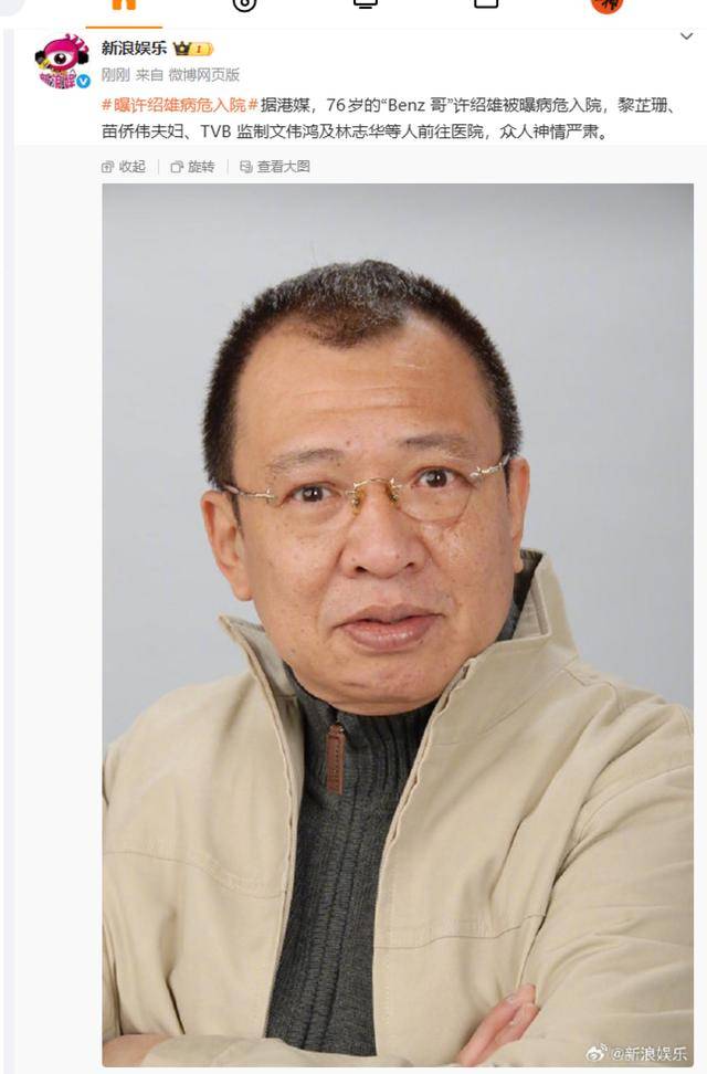 76岁“TVB黄金配角”许绍雄被曝病危<strong></p>
<p>币说</strong>，众人神情严肃