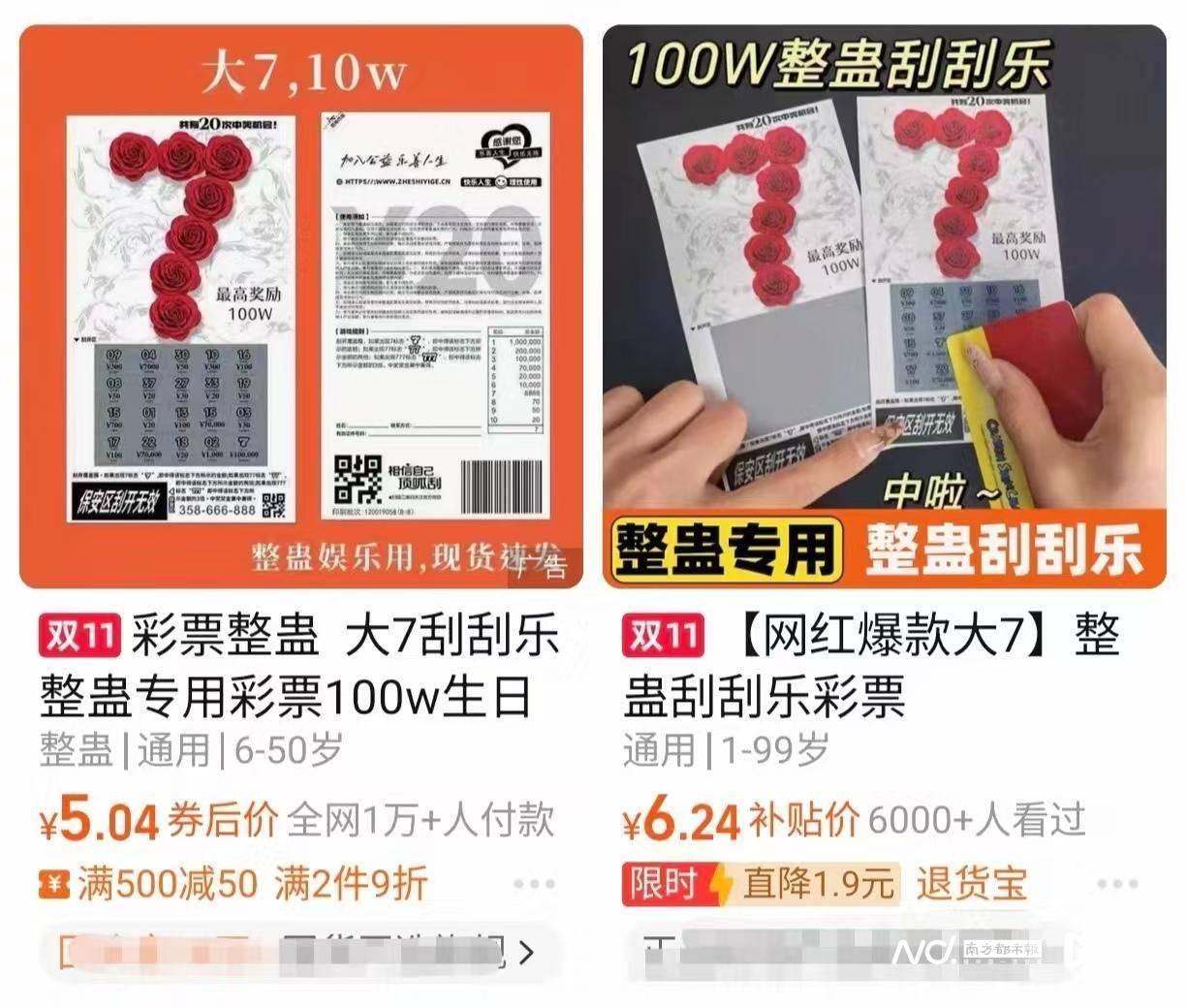 体彩中心声明背后:网售恶搞彩票低至1元<strong></p>
<p>币圈神话</strong>,平台现整蛊游戏