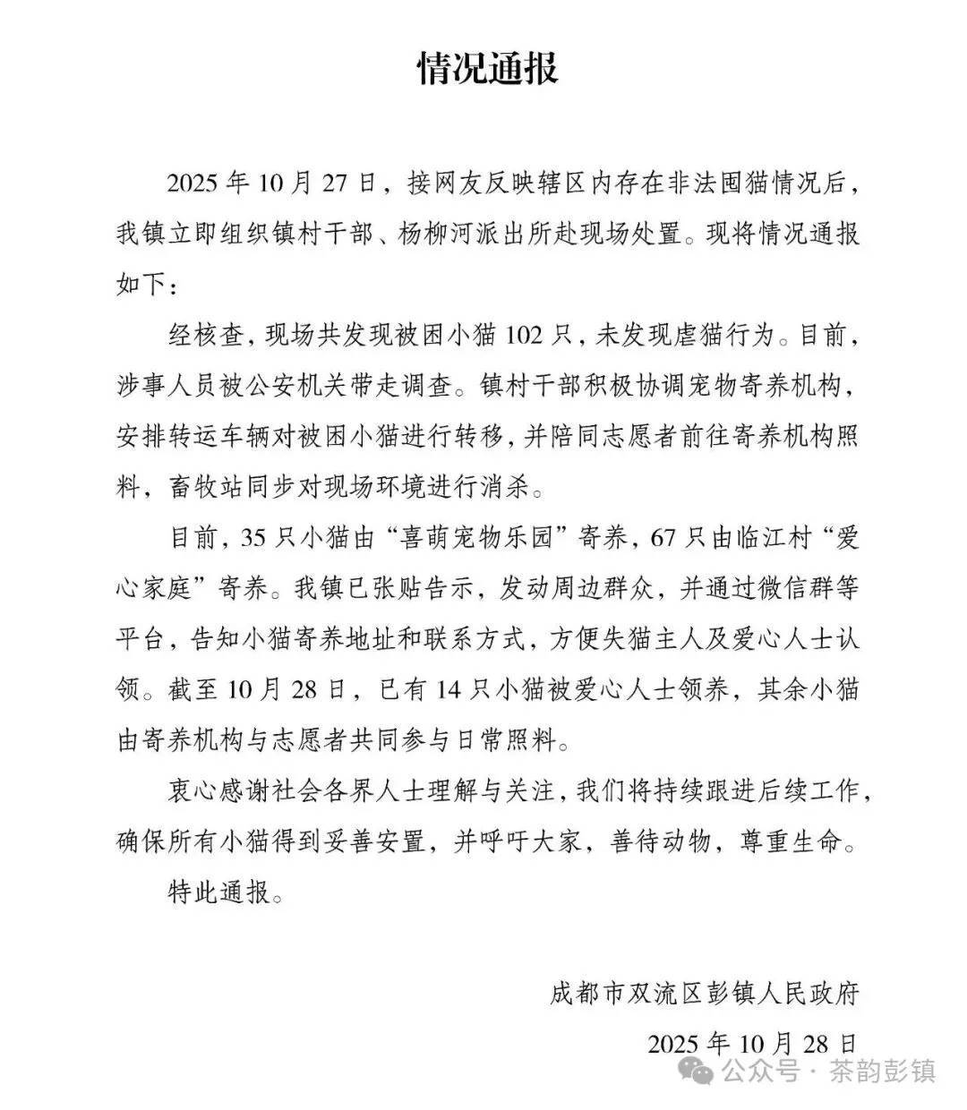 “成都一空置房非法囤猫”?官方通报:共发现被困小猫102只<strong></p>
<p>炒币专业术语</strong>,未发现虐猫行为