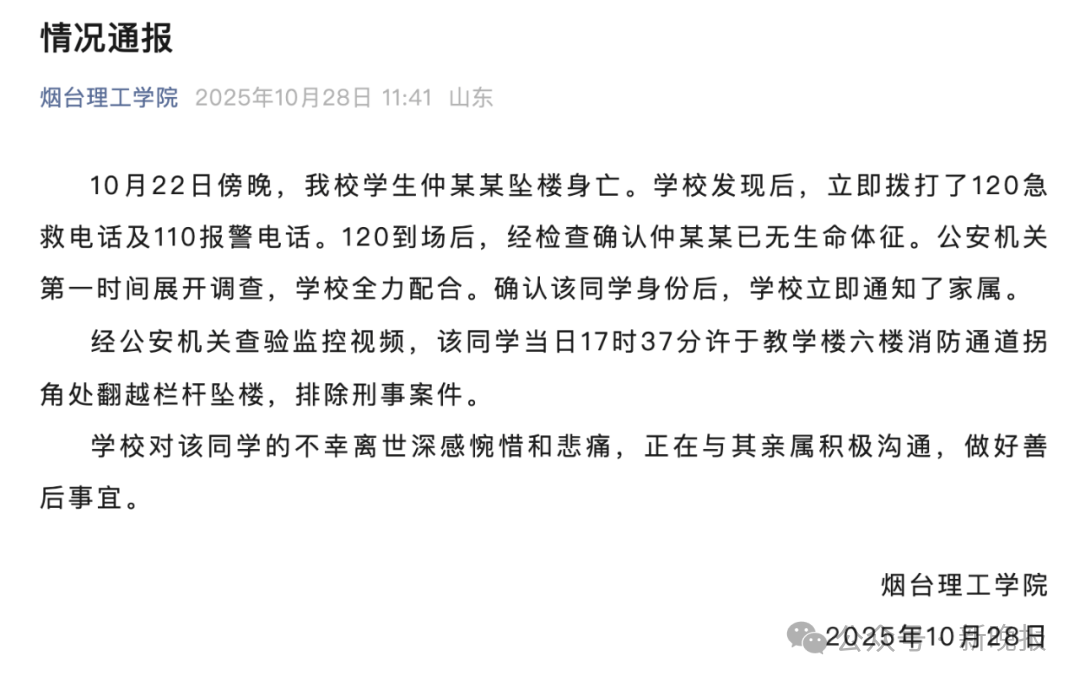 山东一高校通报学生坠楼身亡:系翻越栏杆坠楼<strong></p>
<p>炒币专业术语</strong>,排除刑事案件