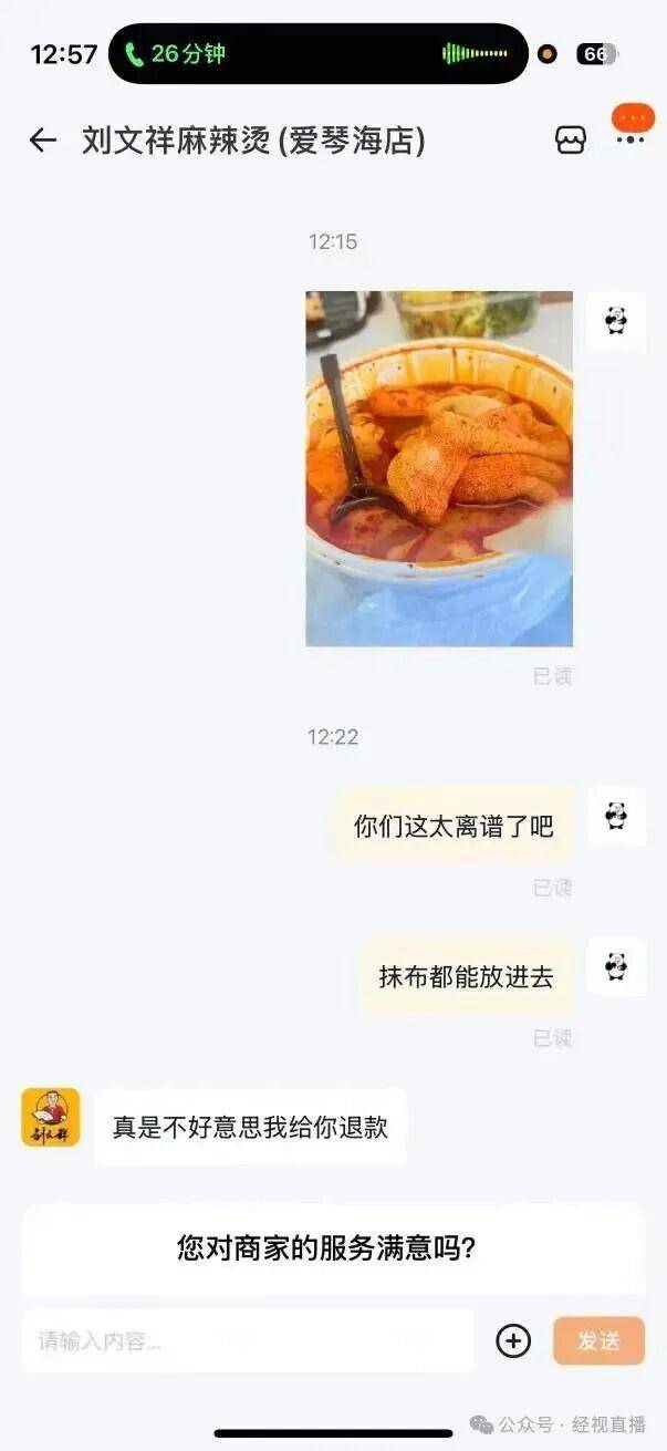 瞬间食欲全无<strong></p>
<p>炒币专业术语</strong>!麻辣烫外卖吃出整块抹布?门店回应