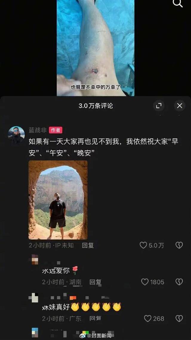 千万粉丝网红“蓝战非”解封后更新<strong></p>
<p>钯币</strong>,称在非洲旅行遭遇车祸