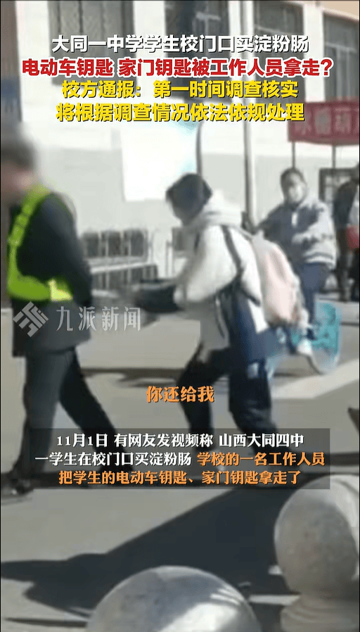 大同四中学生买淀粉肠被拿走钥匙<strong></p>
<p>m链币</strong>，学校声明：将根据调查情况依法依规处理