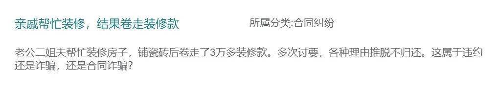 二姐夫帮忙装修房子<strong></p>
<p>币圈搬砖</strong>，铺瓷砖后卷走3万多装修款，这是违约还是诈骗？