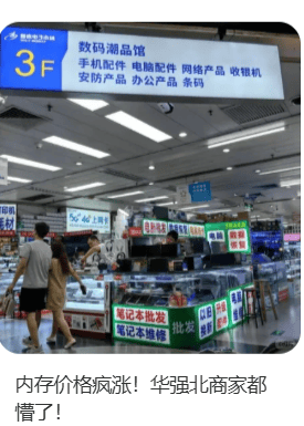 价格翻倍!华强北集体暴涨!深圳卖家:不敢囤货<strong></p>
<p>币圈一天</strong>,但可能更贵