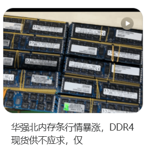 价格翻倍!华强北集体暴涨!深圳卖家:不敢囤货<strong></p>
<p>币圈一天</strong>,但可能更贵