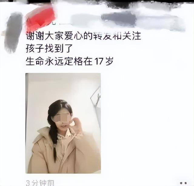 黑龙江17岁高三女生已不幸去世<strong></p>
<p>币圈一天</strong>,遗体在桥下找到