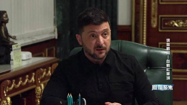 红军城失守<strong></p>
<p>币圈一天</strong>,俄军猛攻逼和谈,西方援乌已现退缩?|凤凰聚焦