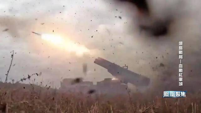 红军城失守<strong></p>
<p>币圈一天</strong>,俄军猛攻逼和谈,西方援乌已现退缩?|凤凰聚焦