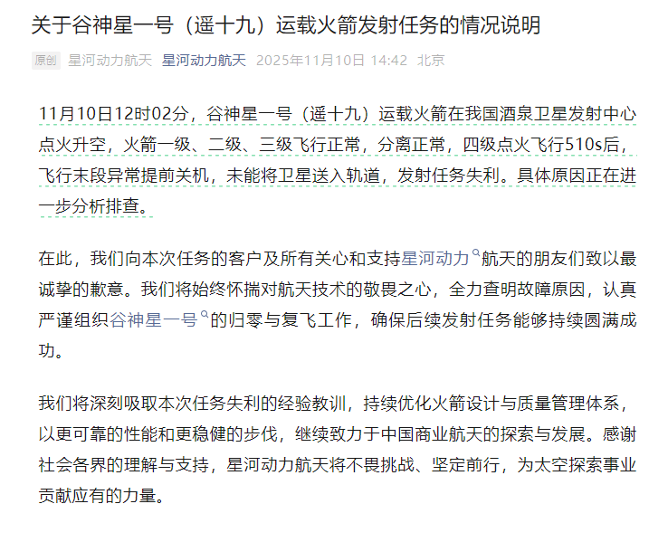 谷神星一号（遥十九）运载火箭发射任务失利<strong></p>
<p>炒币工具</strong>，具体原因正排查
