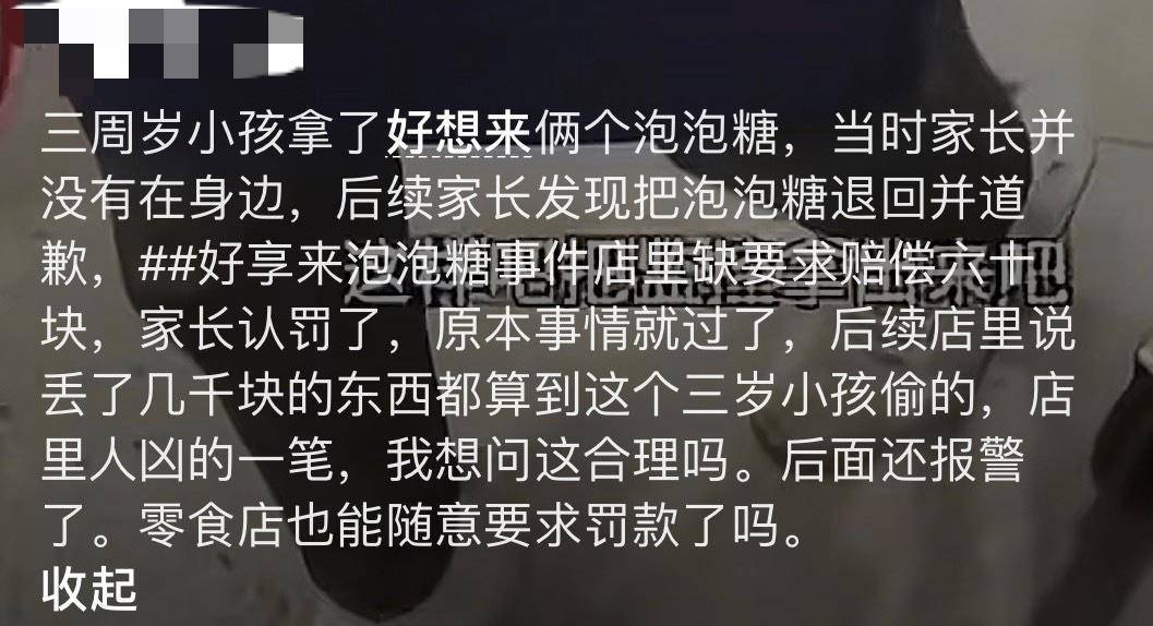 3岁幼童误拿泡泡糖母亲赔偿60元<strong></p>
<p>炒币工具</strong>,超市称孩子还偷了数千元商品?“好想来”回应:已成立工作组核查