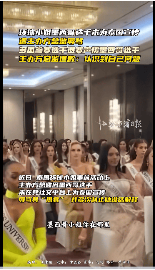 不满总监辱骂墨西哥选手<strong></p>
<p>炒币工具</strong>,2025环球小姐集体退赛,总监哭诉:我也是会受伤的普通人