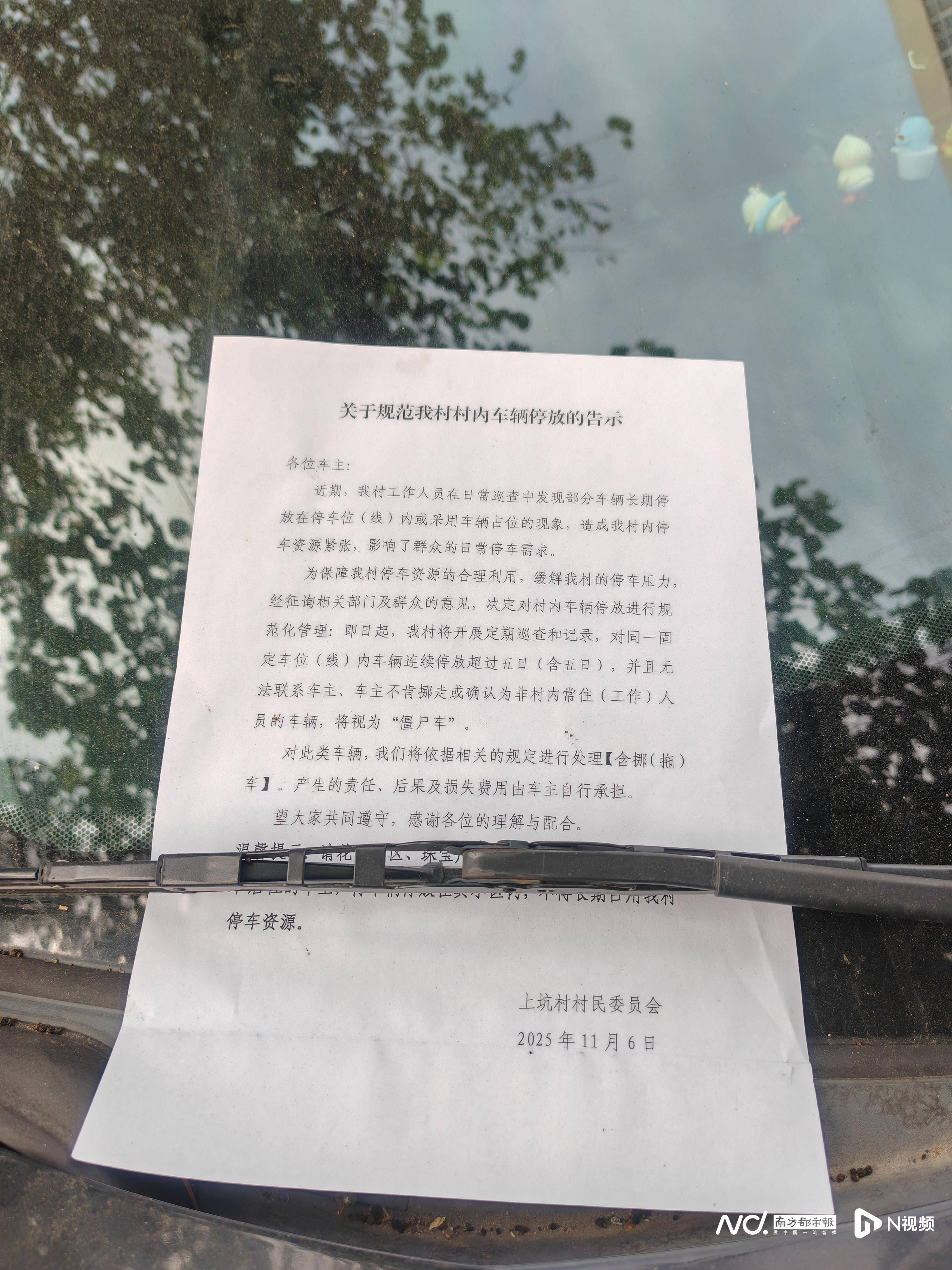 东莞一村告示:停放超过五日的“僵尸车”<strong></p>
<p>合约币行情</strong>,或将拖车处理