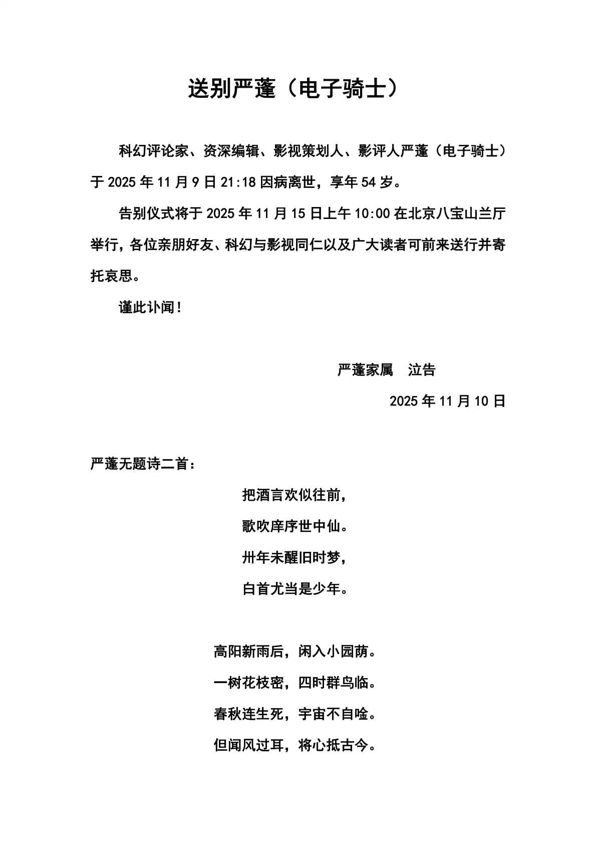 54岁知名影评人突然去世<strong></p>
<p>合约币行情</strong>,留诗:白首尤当是少年