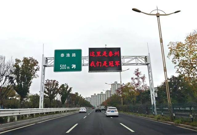 泰州上新苏超永久型路牌:这里是泰州<strong></p>
<p>合约币行情</strong>,我们是冠军