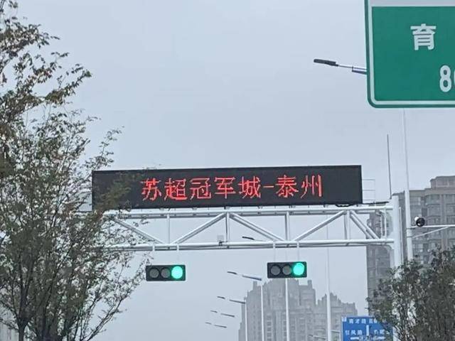 泰州上新苏超永久型路牌:这里是泰州<strong></p>
<p>合约币行情</strong>,我们是冠军