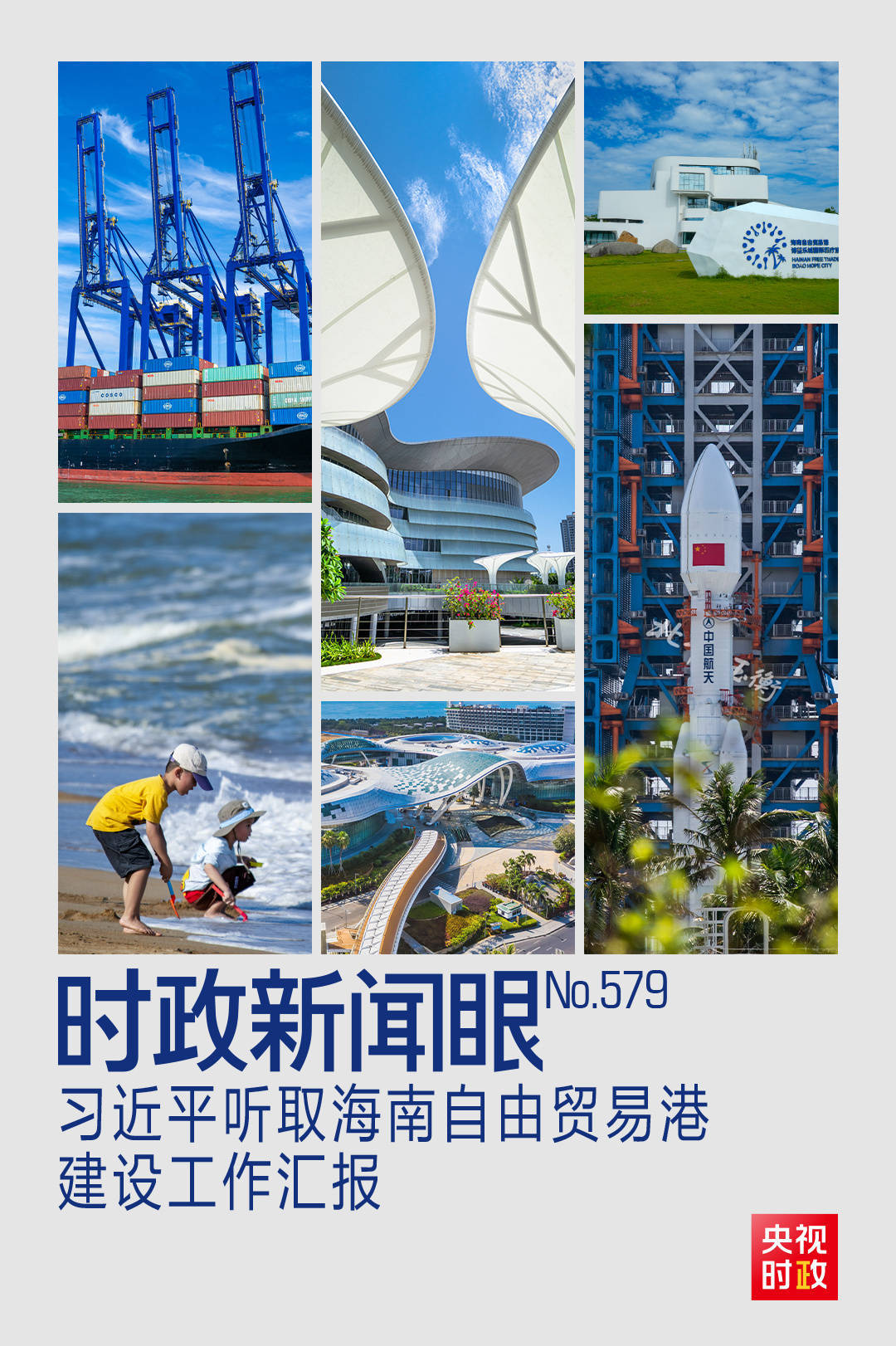 时政新闻眼丨一年之内再赴海南<strong></p>
<p>合约币行情</strong>,习近平重点关注这件大事