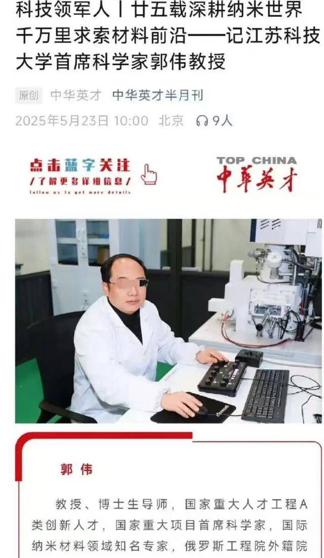 大骗子成了首席科学家<strong></p>
<p>华夏评级币</strong>,起底郭某