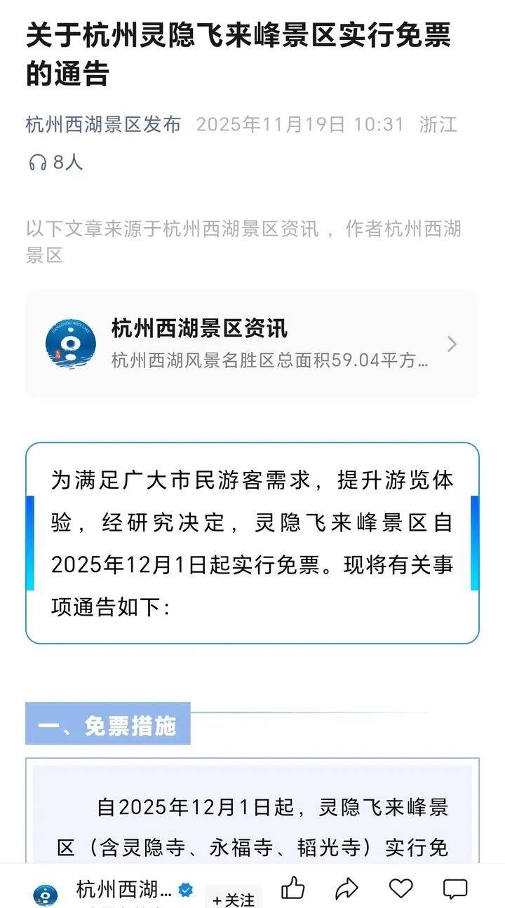 灵隐飞来峰景区将免票开放<strong></p>
<p>华夏评级币</strong>,官方回应:“让飞来峰飞入寻常百姓家”