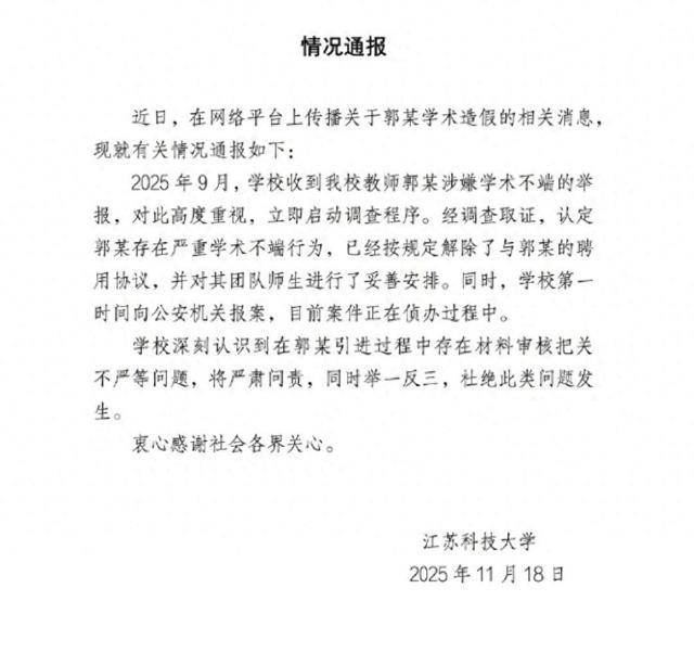 高校回应高中学历当博导：已解聘