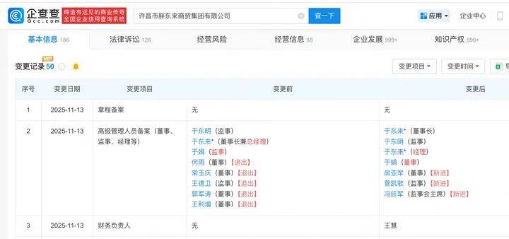 于东来职务有调整