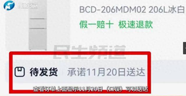 消费者11.11元秒杀小米冰箱遭拒发，客服回应：系统配置错误，补偿30元！