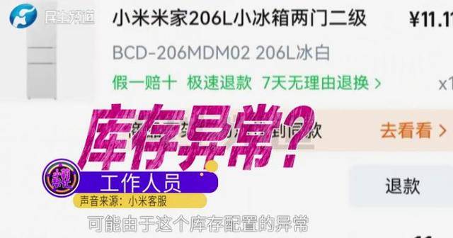 消费者11.11元秒杀小米冰箱遭拒发<strong></p>
<p>抄币技巧</strong>,客服回应:系统配置错误,补偿30元!