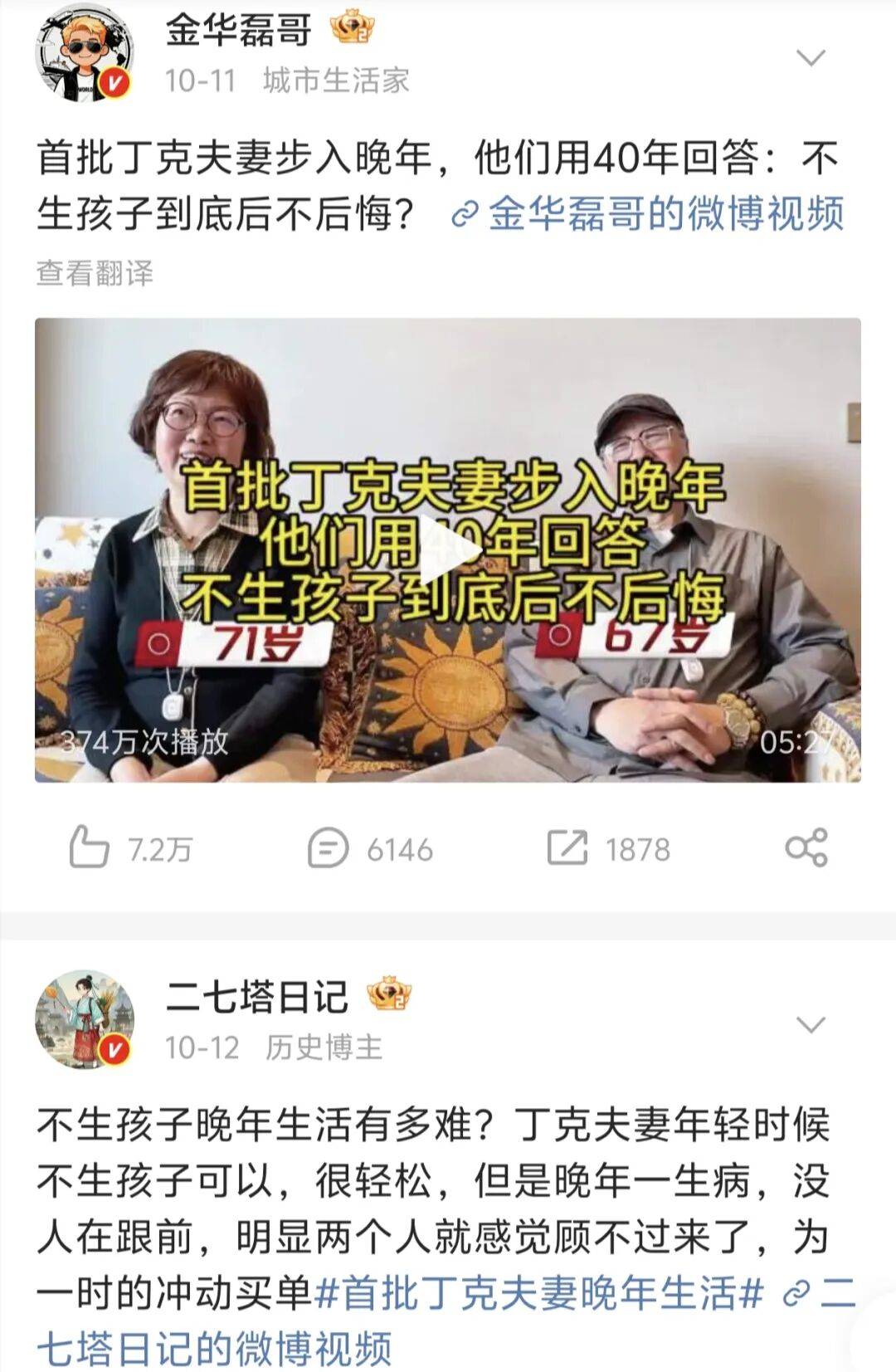 第一批丁克老后<strong></p>
<p>抄币技巧</strong>,“伴侣能陪一程,但最后都要靠自己”