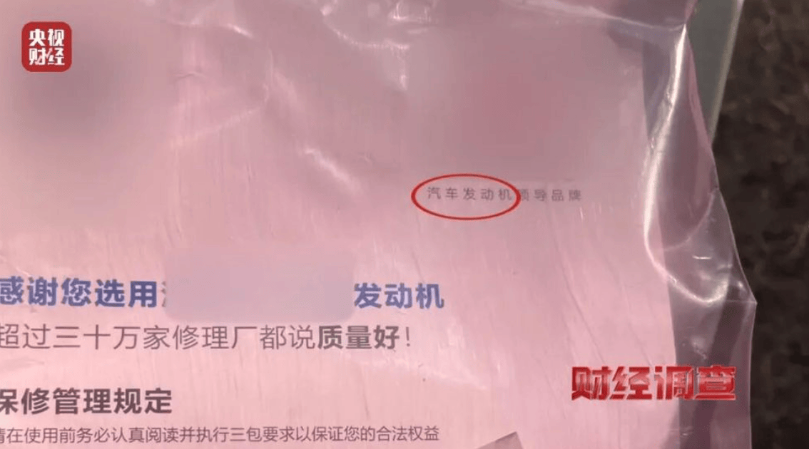 央视曝光一面条厂“手搓飞机”<strong></p>
<p>共链币</strong>，汽车发动机装到飞机上，律师：获利较大或涉嫌犯罪