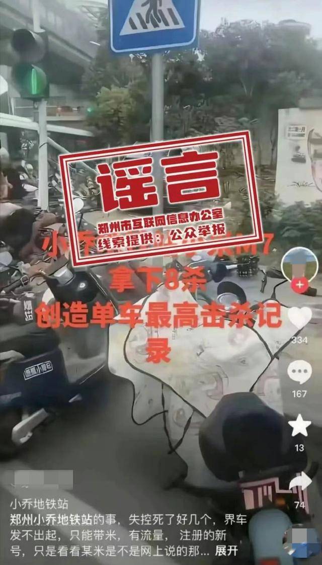 辟谣！网传“河南新郑小乔地铁站附近车祸致8人死亡”为谣言