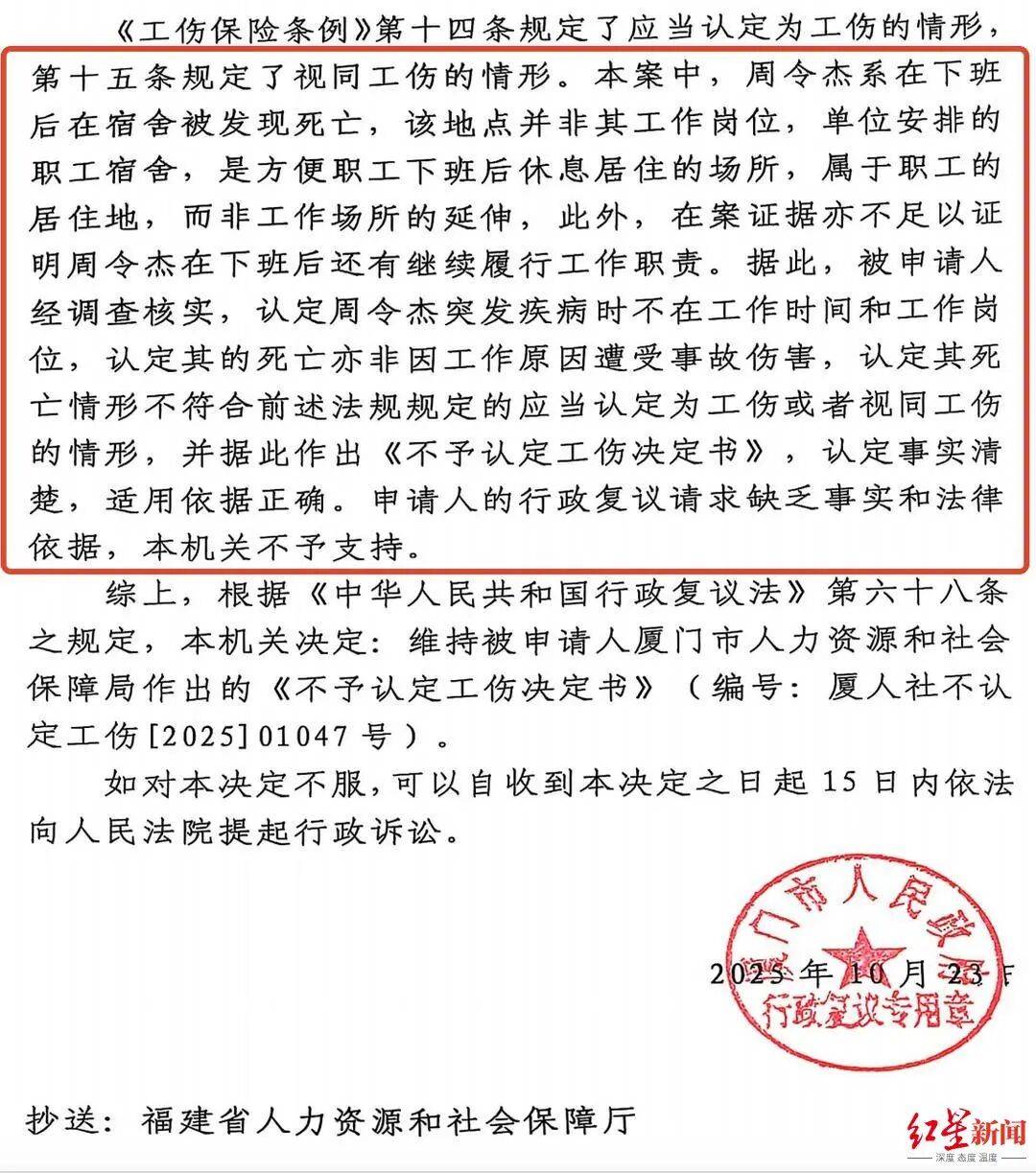 21岁小伙入职3个半月在宿舍猝死<strong></p>
<p>网络币交易</strong>,未获工伤认定,家属质疑过劳死