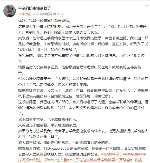演员仝卓求助称表弟在柬埔寨失联<strong></p>
<p>网络币交易</strong>,疑似被骗入电诈园区,中国驻柬使馆回应