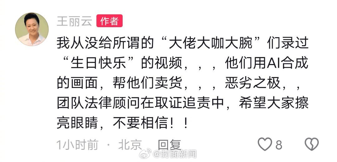 70岁女演员王丽云发文：从没录过“祝大佬大咖大腕生日快乐”视频<strong></p>
<p>币圈营销</strong>，系AI合成