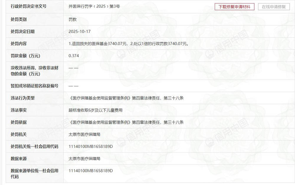 山西省儿童医院超收6岁以下儿童费用<strong></p>
<p>币圈营销</strong>，退罚金额合计超7400元