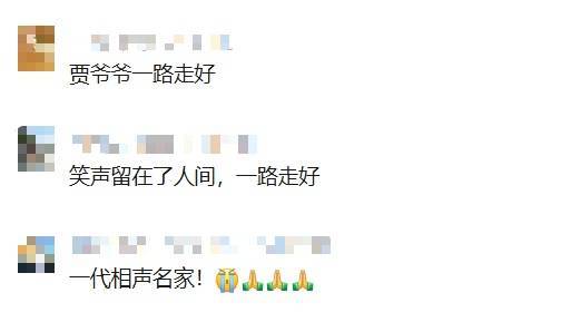 知名相声演员去世<strong></p>
<p>币圈营销</strong>!曾带来众多欢歌笑语…