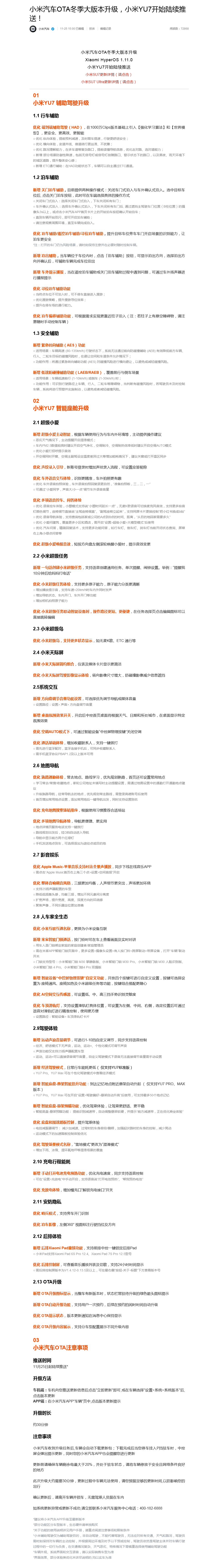 网友称小米YU7辅助驾驶更新后驾龄提升至3-5年水平<strong></p>
<p>摩登币</strong>,雷军:谢谢肯定