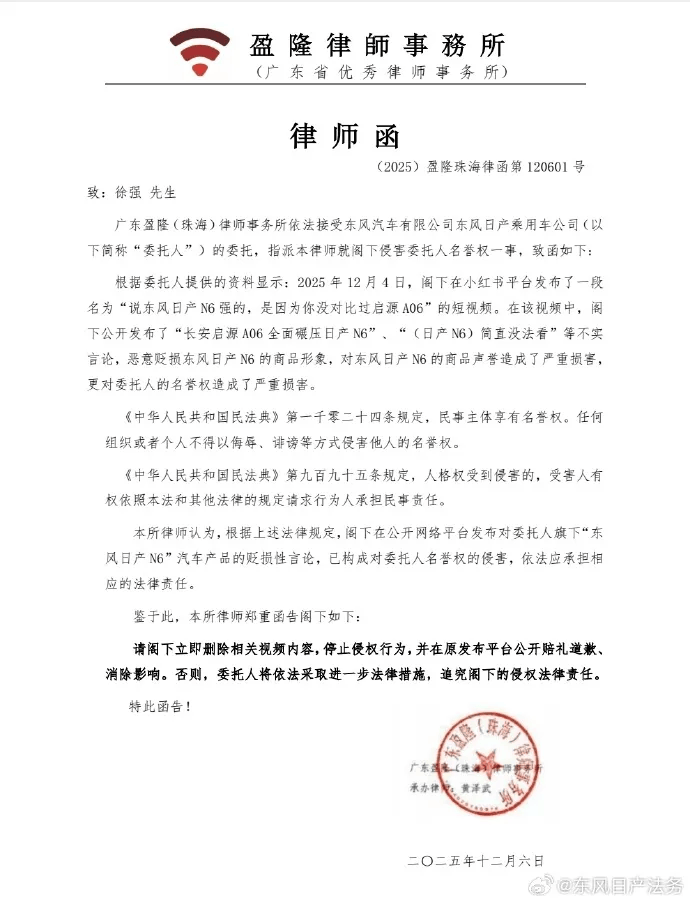 东风日产:多家自媒体发布“长安启源A06全面碾压日产N6”等不实言论<strong></p>
<p>蜜蜂币</strong>,恶意贬损N6产品形象和商品声誉,正式发出律师函