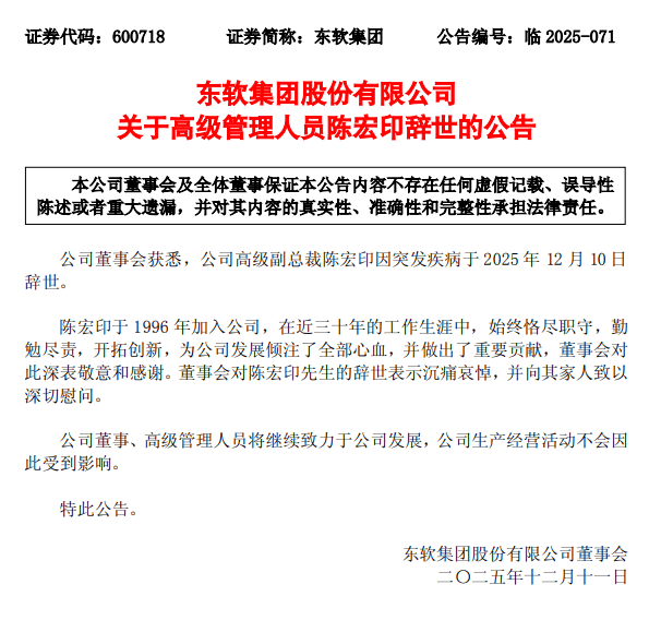 突发疾病<strong></p>
<p>柚子币走势</strong>,55岁高级副总裁离世