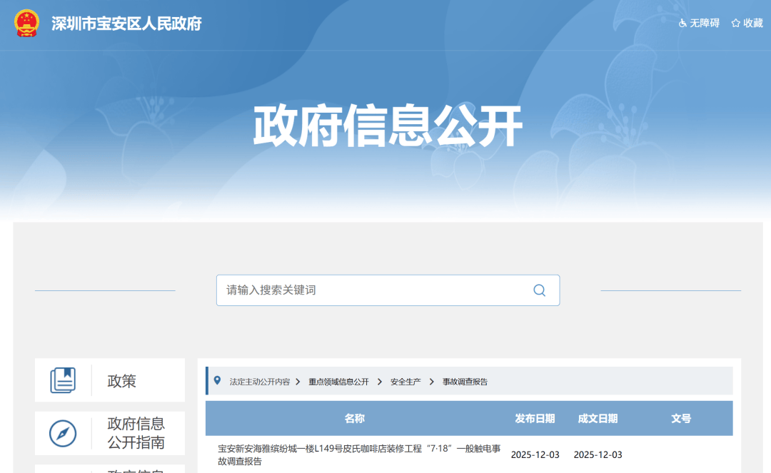 1人触电身亡!事发深圳一商场<strong></p>
<p>柚子币走势</strong>,官方公布调查报告