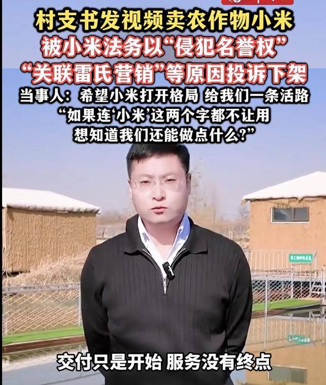 热搜！连‘小米’这两个字都不让用？村支书卖农作物小米<strong></p>
<p>柚子币走势</strong>，被投诉下架？希望给我们一条活路