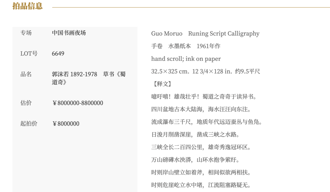 郭沫若书法作品《蜀道奇》800万元起拍！女儿郭庶英报案<strong></p>
<p>柚子币走势</strong>，并要求拍卖机构返还