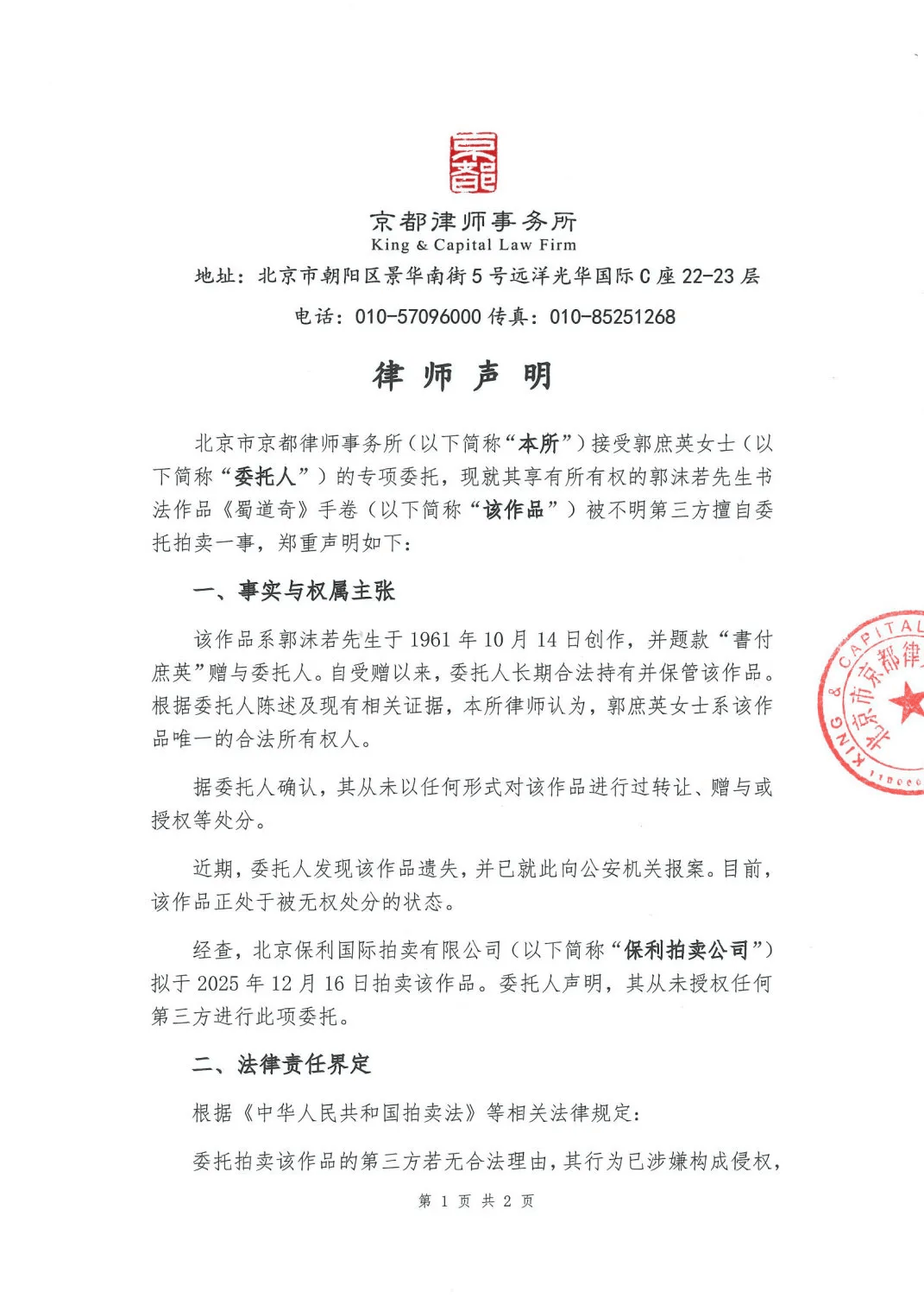 郭沫若书法作品《蜀道奇》800万元起拍！女儿郭庶英报案<strong></p>
<p>柚子币走势</strong>，并要求拍卖机构返还