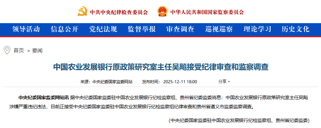 涉嫌严重违纪违法！吴飚<strong></p>
<p>柚子币走势</strong>，被查！